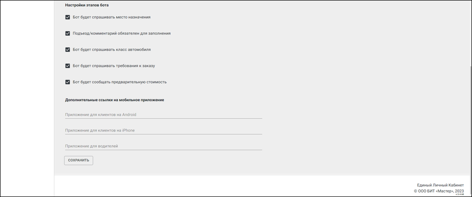 Настройка Telegram-бота в ЕЛК Настройки TaxoPhone1.png