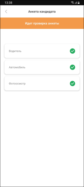 Файл:Регистрация водителя-кандидата в TMDriver - Заявка принята.png