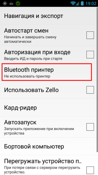 Файл:Меню - Принтер в TMDriver для Android.png