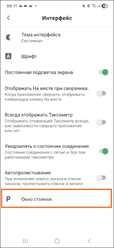 Настройки-интерфейс-окно стоянок ТМД.png