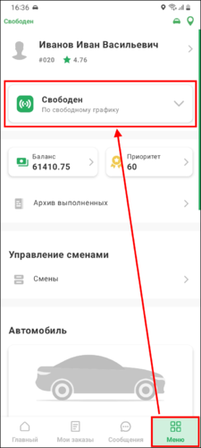 Состояние Обед TMDriverNew.png