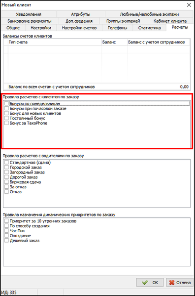 Файл:Правила расчетов с клиентами в карточке клиента.png