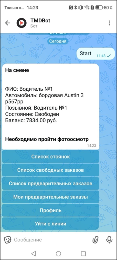 Макс-бот фотоосмотр.png