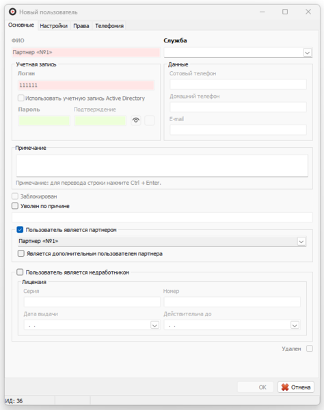 Файл:Прикрепление пользователя к партнеру.png