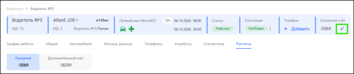 Кнопка создания новой операции по водителю.png