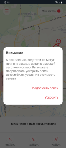TaxoPhone предложение увеличения стоимости.png