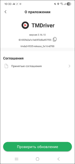 О приложении ТМД экран.png