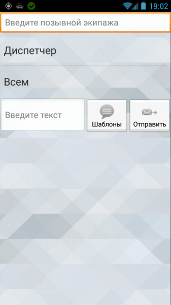Файл:Форма ввода сообщения в TMDriver для Android.png.png