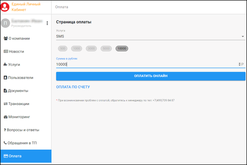 Файл:Оплата в ЕЛК по балансу.png