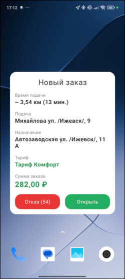 Окно заказа в свернутом приложении.png
