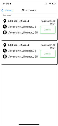 Заказ на стоянке (TMDriver для iOS).png