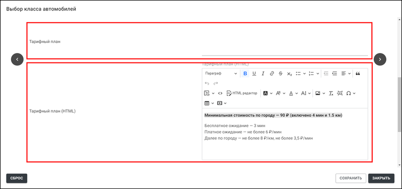 Файл:ЕЛК - Настройки TaxoPhone - Тарифный план.png