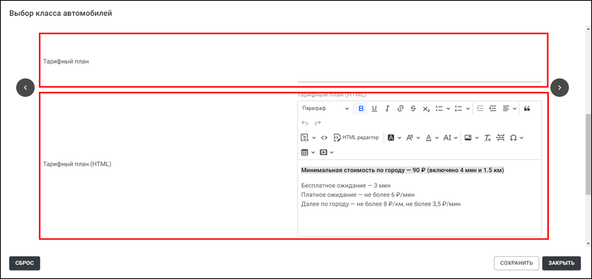 ЕЛК - Настройки TaxoPhone - Тарифный план.png