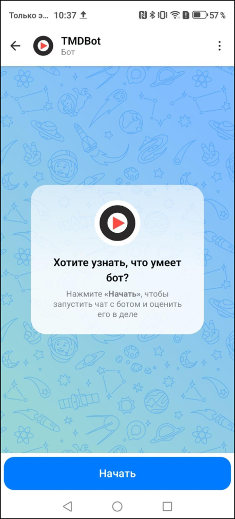 Макс-бот стартовый экран.png