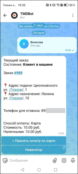 Файл:Макс-бот клиент в машине.png
