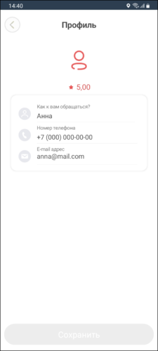 Профиль пользователя в TaxoPhone (iOS).png