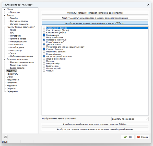 Файл:Вкладка Параметры заказа в новой группе экипажей.png