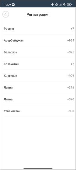 Выбор страны при регистрации.jpg