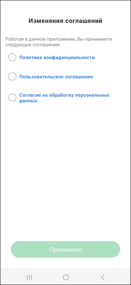 Принятие соглашений при авторизации в ТМД.png